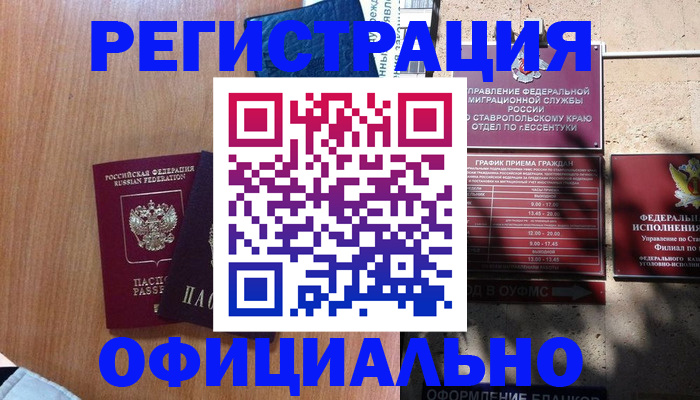 временная регистрация недорого в Петухово