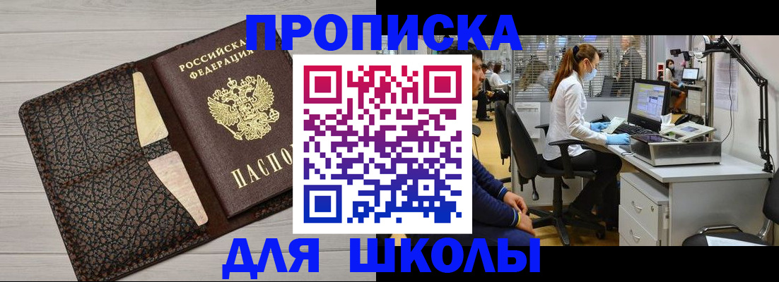 прописка ребенка в Петухово
